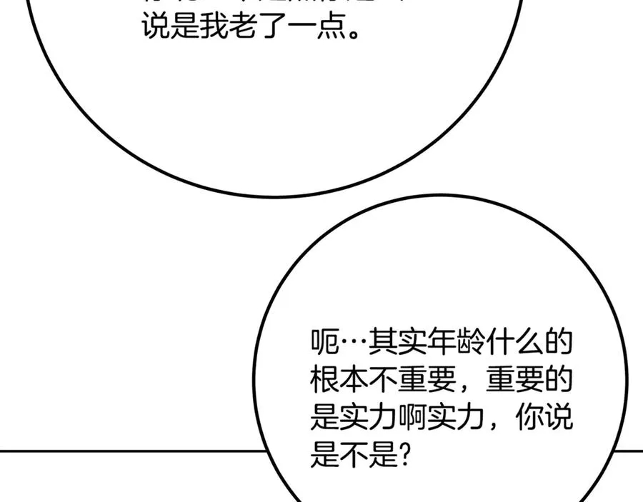 第96话 孤注一掷 第160页