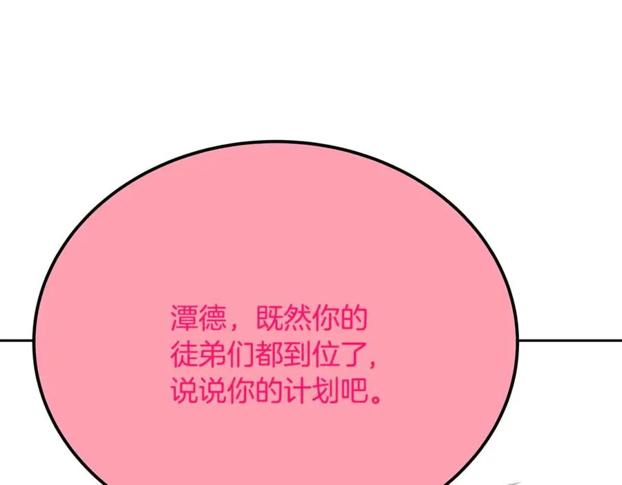 第96话 孤注一掷 第168页