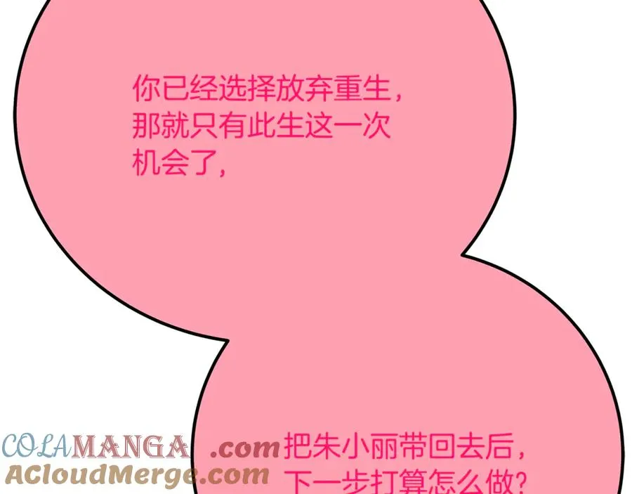 第96话 孤注一掷 第173页