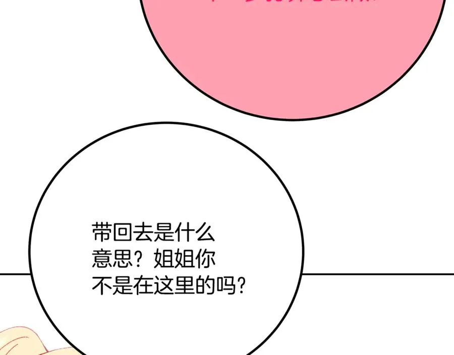 第96话 孤注一掷 第174页