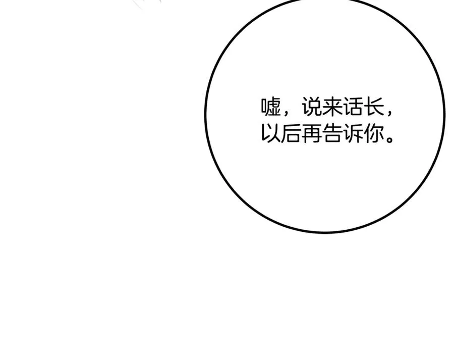 第96话 孤注一掷 第176页