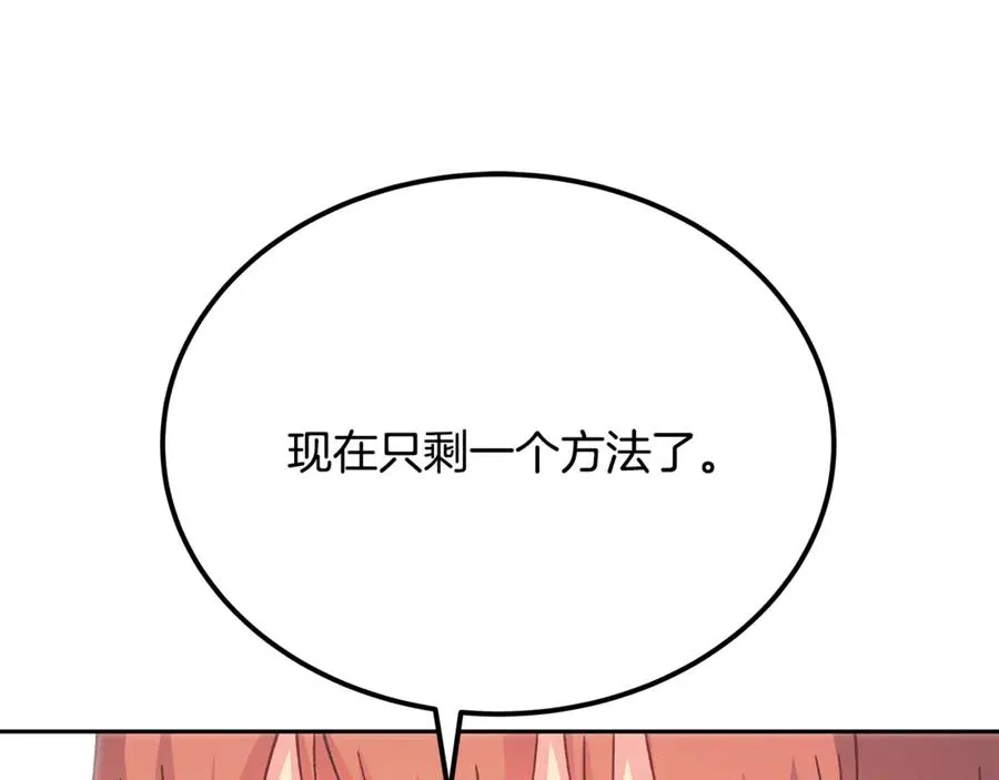 第96话 孤注一掷 第178页