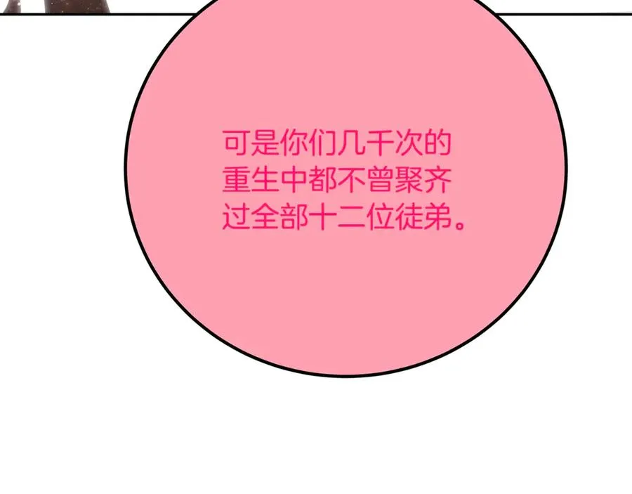 第96话 孤注一掷 第191页