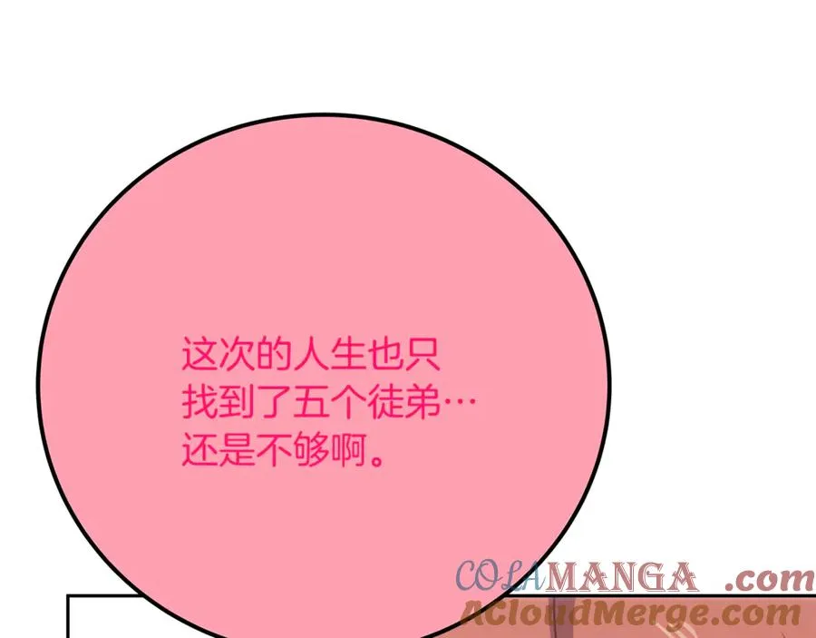第96话 孤注一掷 第193页
