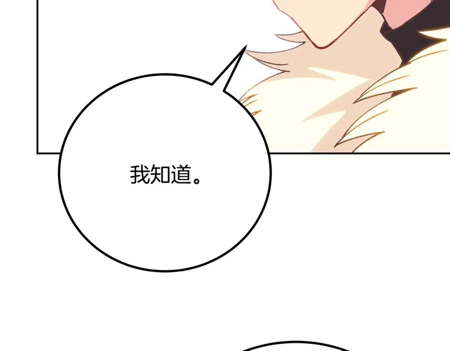 第96话 孤注一掷 第195页