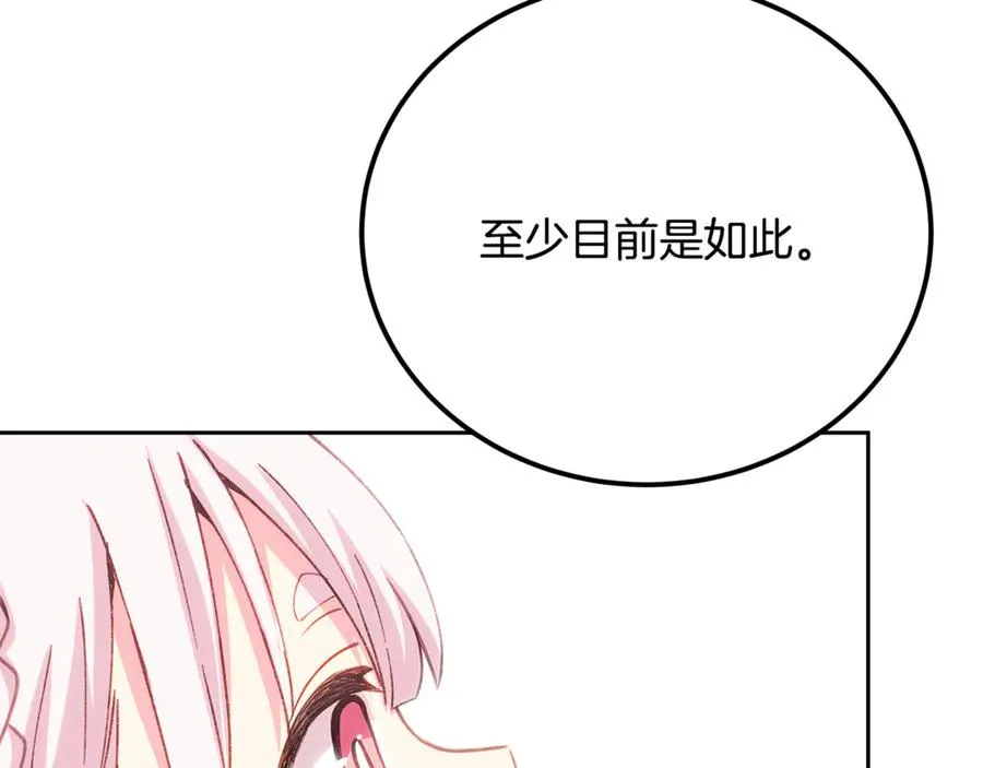第96话 孤注一掷 第196页
