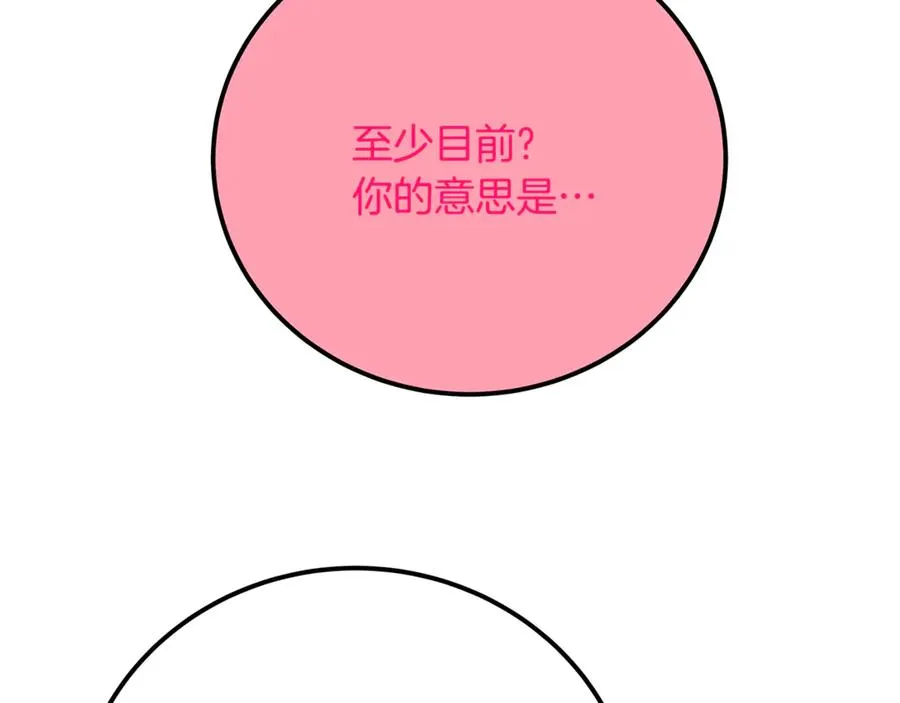 第96话 孤注一掷 第198页