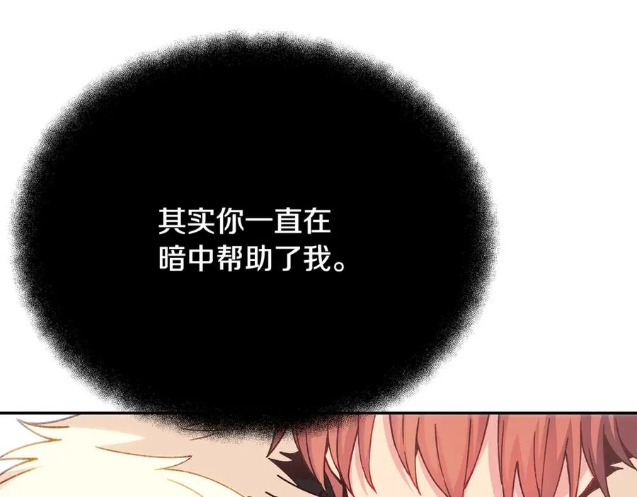 第96话 孤注一掷 第207页