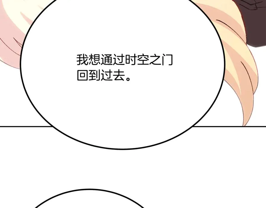 第96话 孤注一掷 第210页