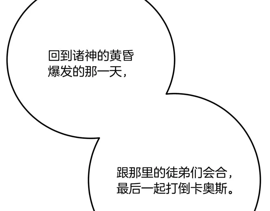 第96话 孤注一掷 第211页