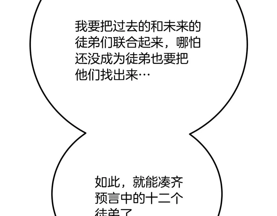 第96话 孤注一掷 第214页