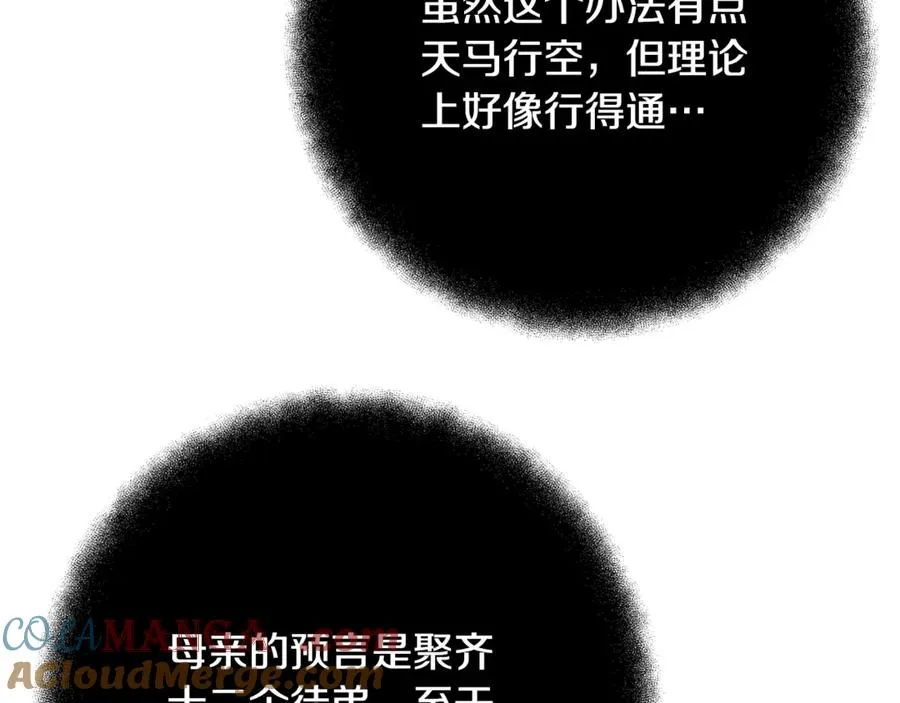 第96话 孤注一掷 第217页