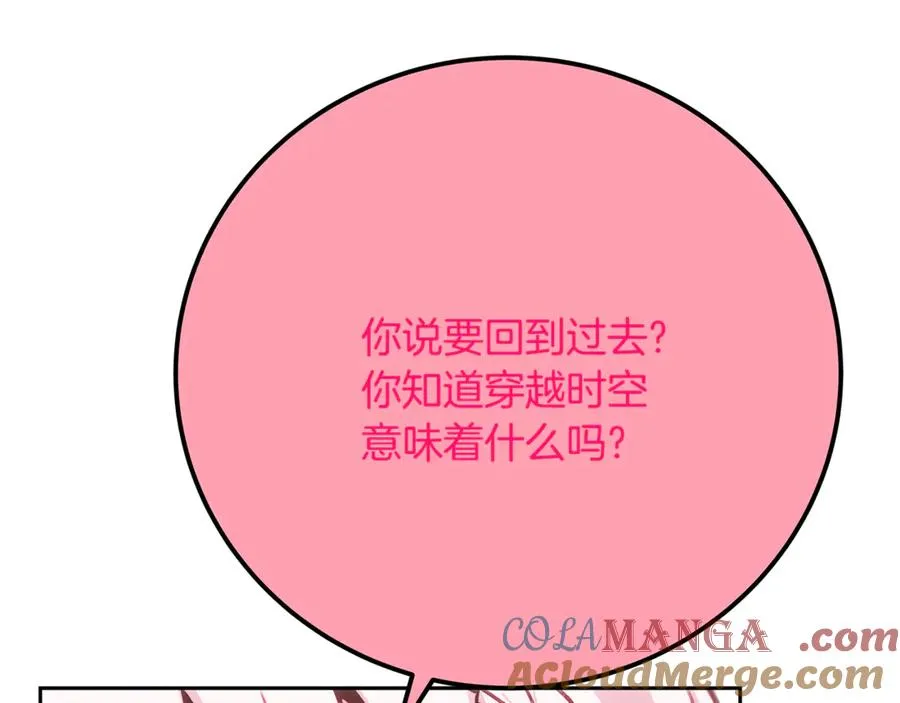 第96话 孤注一掷 第221页