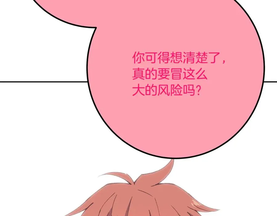 第96话 孤注一掷 第231页