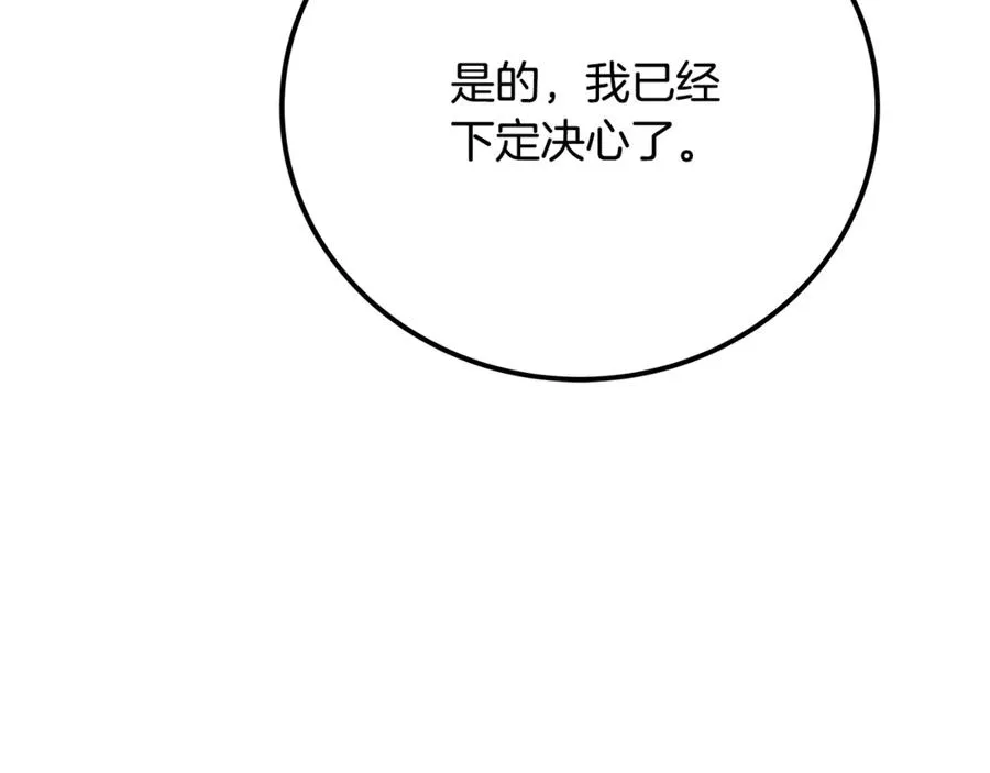 第96话 孤注一掷 第234页