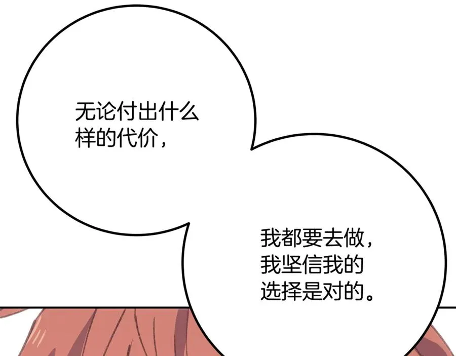 第96话 孤注一掷 第236页
