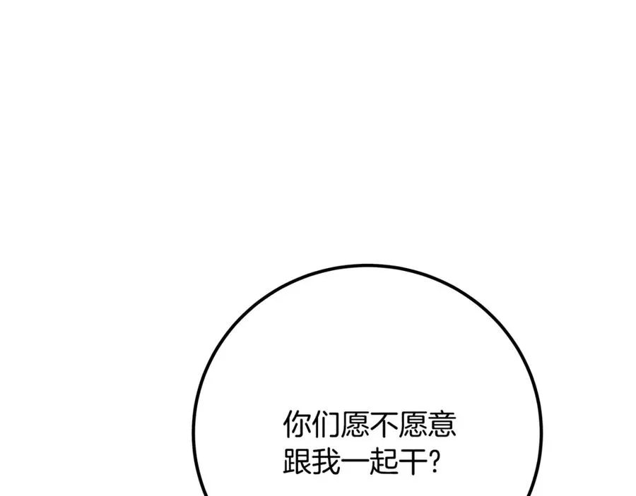 第96话 孤注一掷 第239页