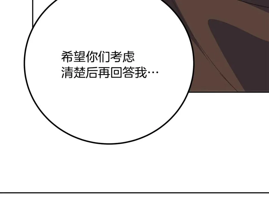 第96话 孤注一掷 第242页