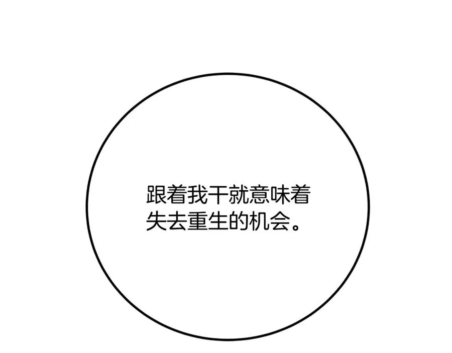 第96话 孤注一掷 第244页