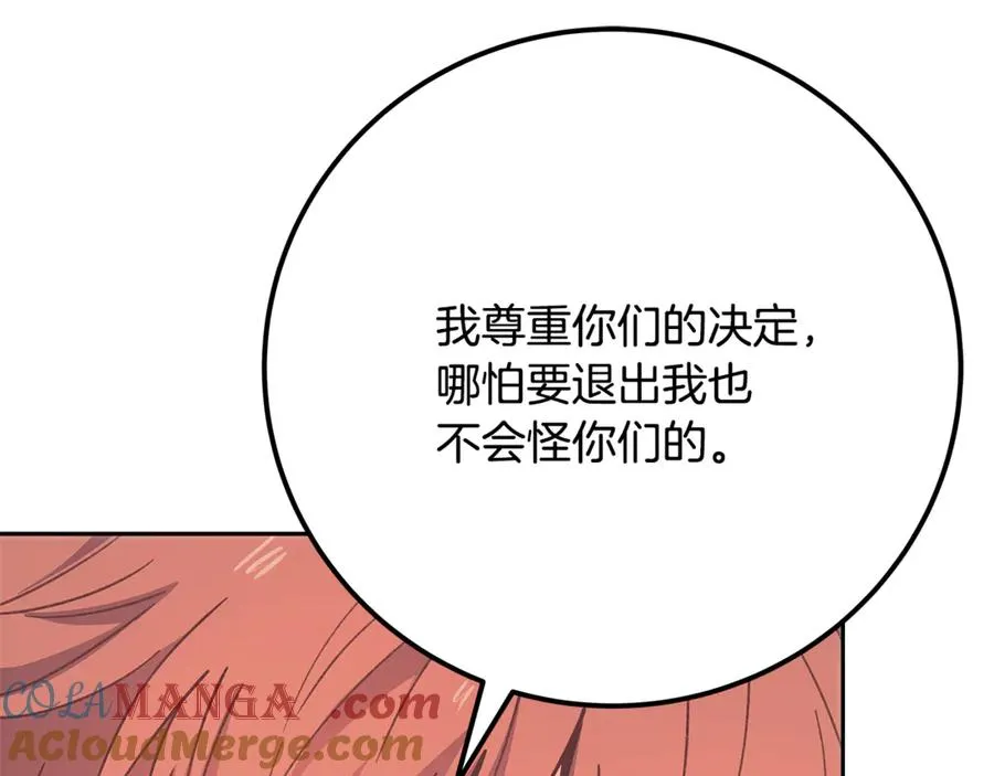 第96话 孤注一掷 第249页