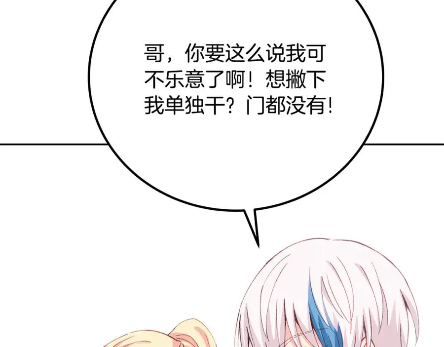 第96话 孤注一掷 第252页