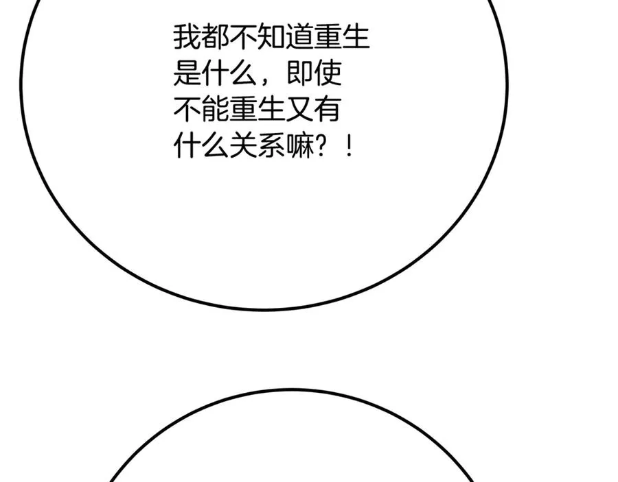 第96话 孤注一掷 第254页