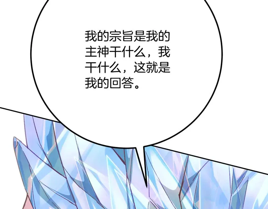 第96话 孤注一掷 第255页