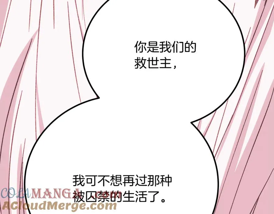 第96话 孤注一掷 第257页