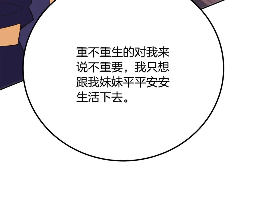 第96话 孤注一掷 第260页