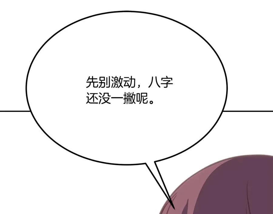 第96话 孤注一掷 第264页
