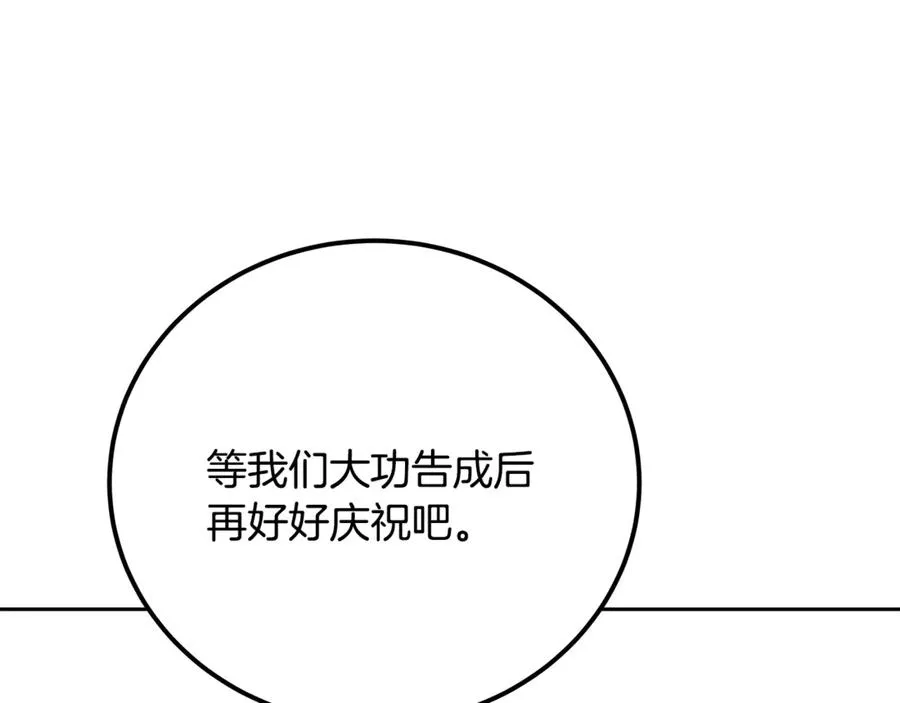 第96话 孤注一掷 第267页