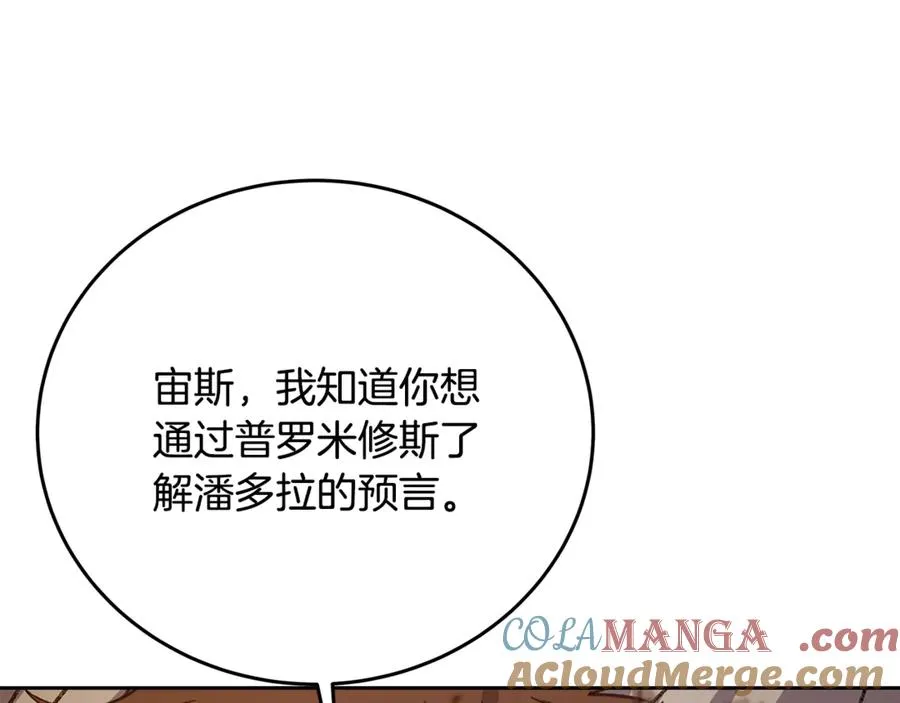 第97话 潘多拉的秘密 第45页