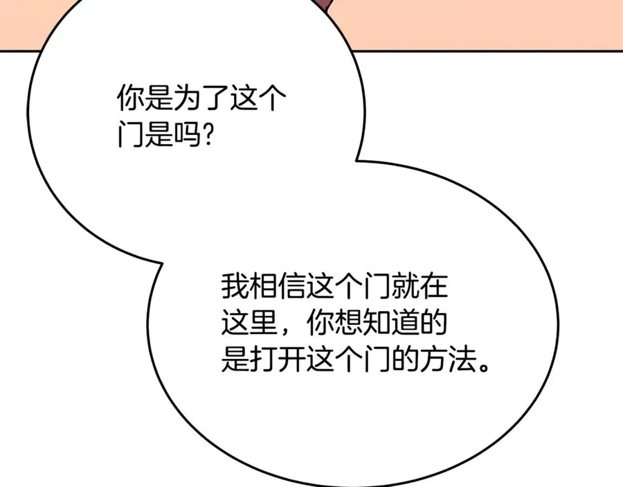 第97话 潘多拉的秘密 第58页