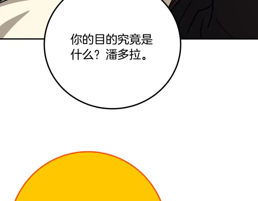 第97话 潘多拉的秘密 第151页
