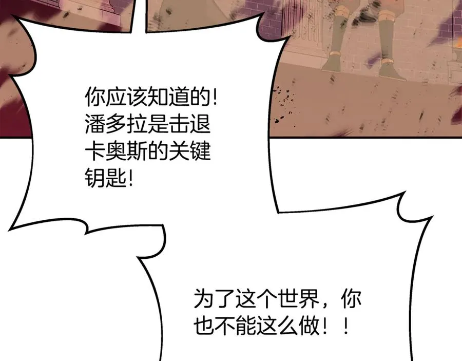 第97话 潘多拉的秘密 第199页