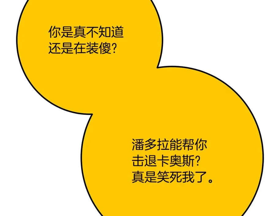 第97话 潘多拉的秘密 第202页
