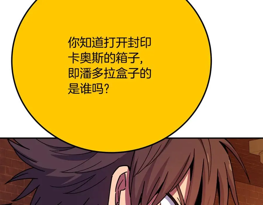 第97话 潘多拉的秘密 第204页