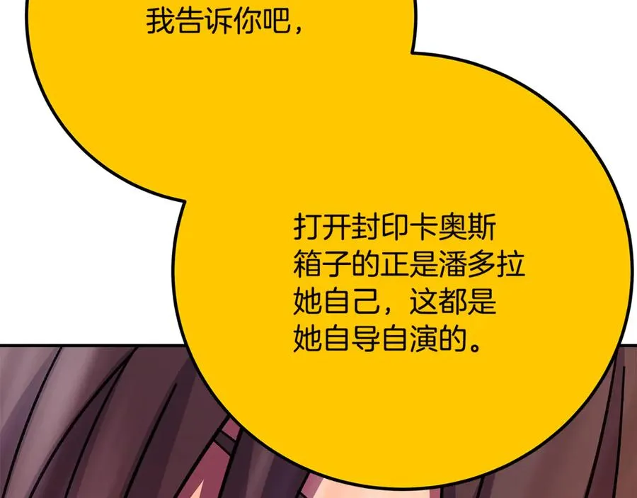 第97话 潘多拉的秘密 第207页
