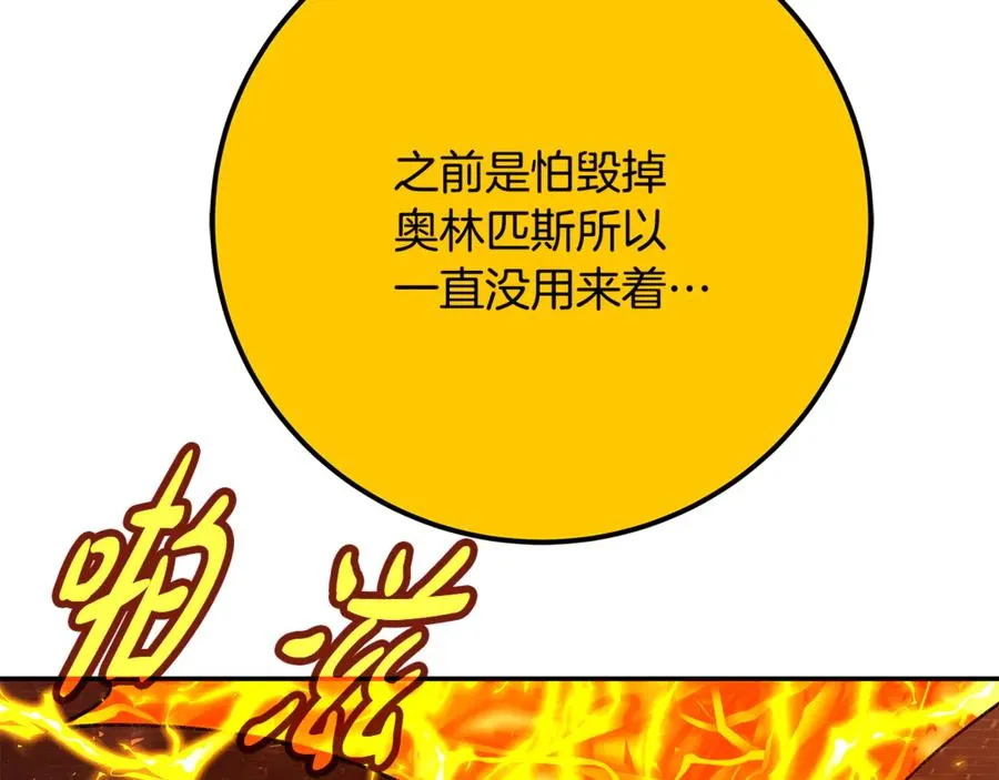 第97话 潘多拉的秘密 第222页