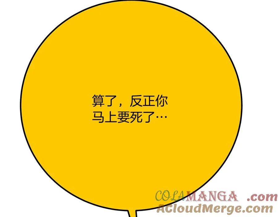 第97话 潘多拉的秘密 第261页