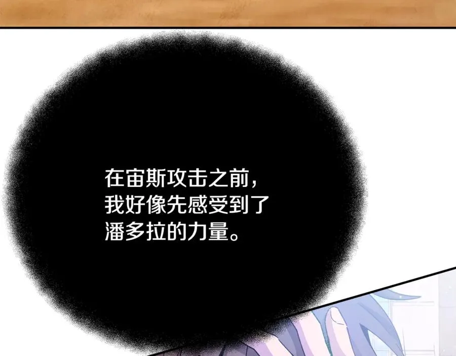 第97话 潘多拉的秘密 第274页