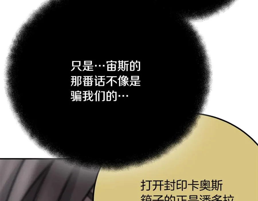 第97话 潘多拉的秘密 第276页