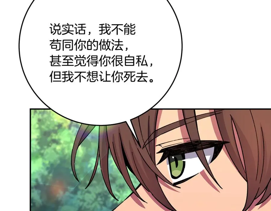 第99话 最后的机会 第72页