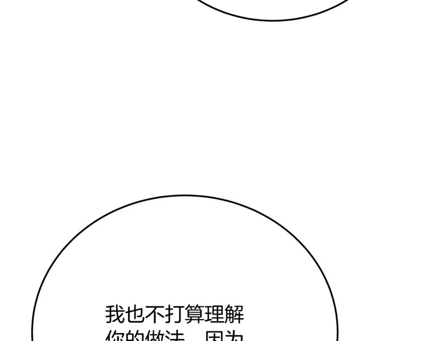 第99话 最后的机会 第74页