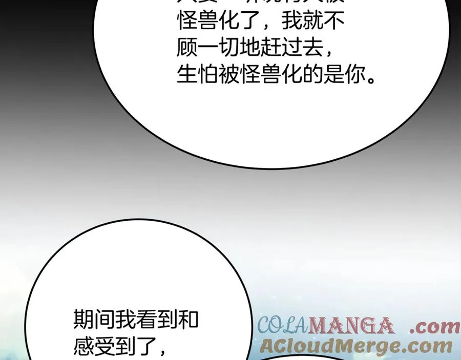 第99话 最后的机会 第257页