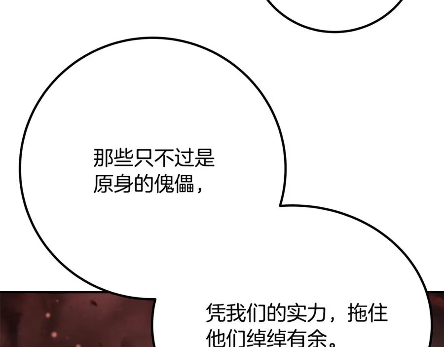 第100话 最终大结局 第120页