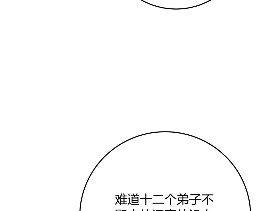 第100话 最终大结局 第242页
