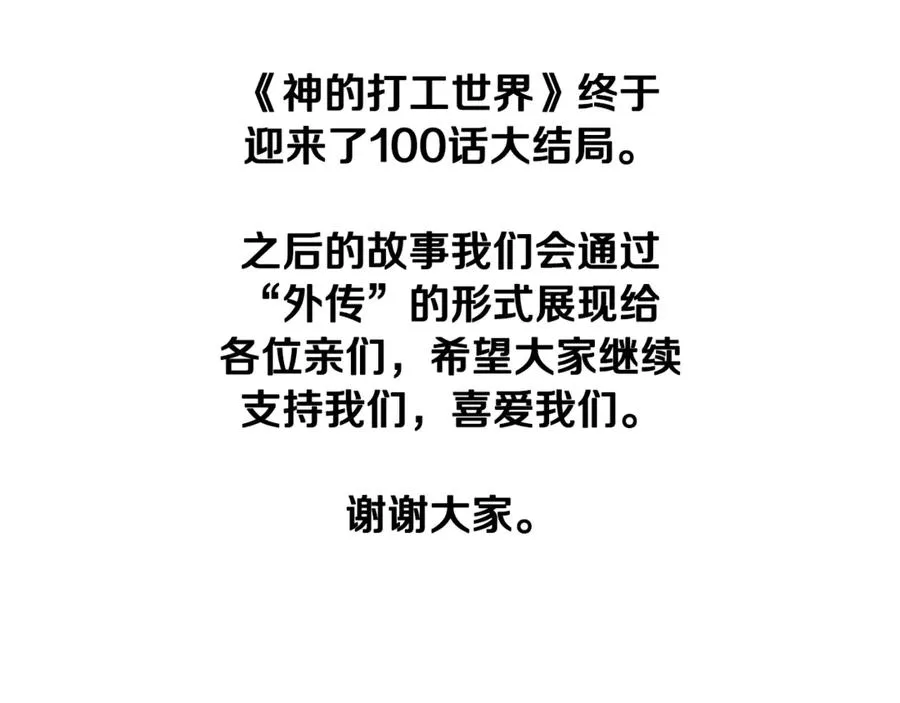 第100话 最终大结局 第347页