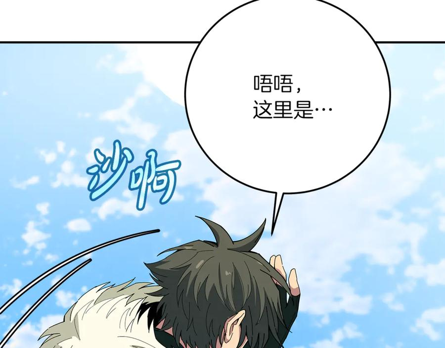 第101话 真正的目的 第3页
