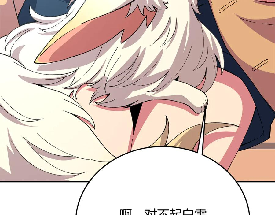 第102话 圆满的结局 第26页